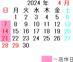 2024年04月 本店 店休日カレンダー