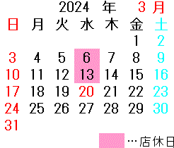2024年03月 リブ21店 店休日カレンダー